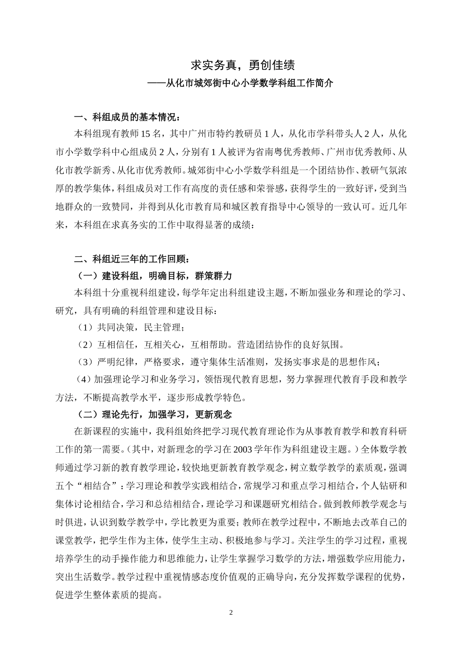 科组建设汇报材料（交教育局）_第2页