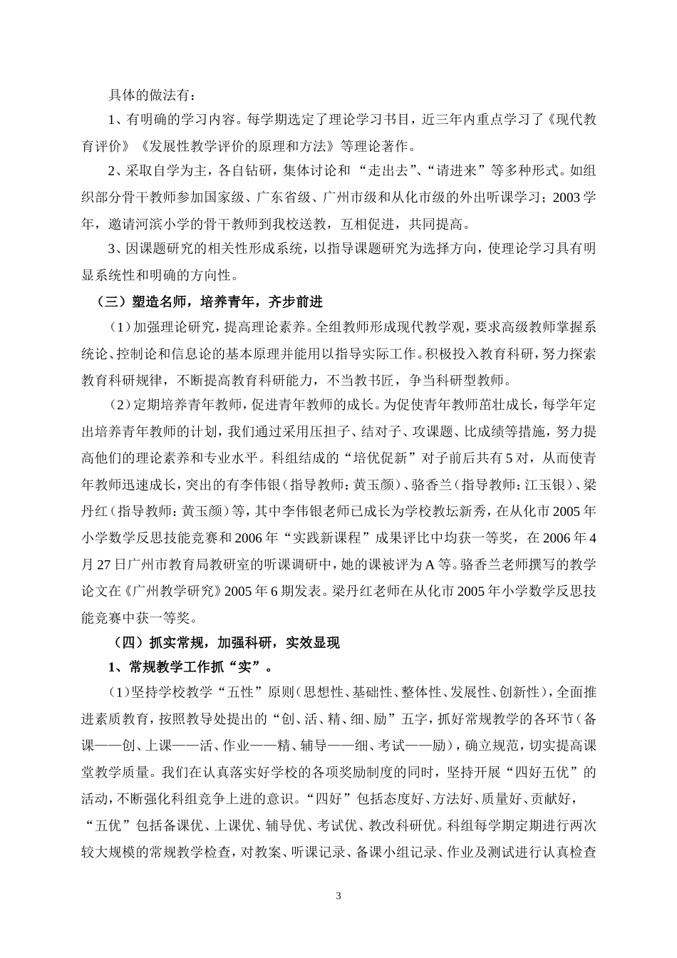 科组建设汇报材料（交教育局）_第3页