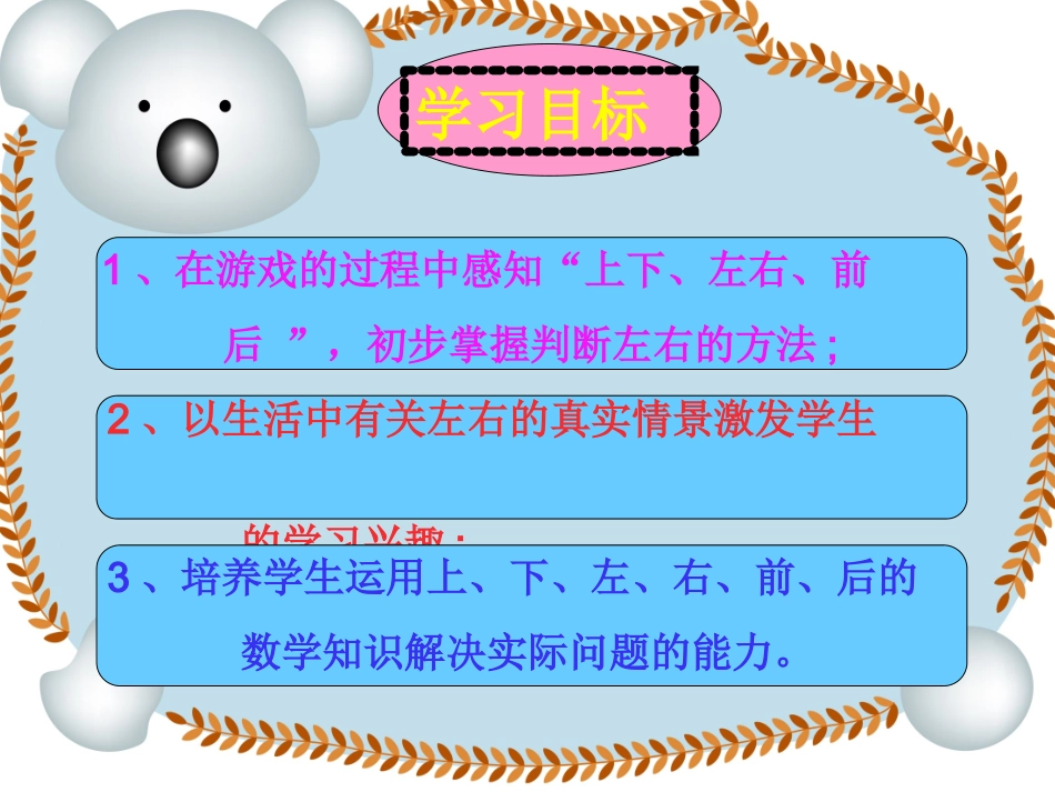 有趣的游戏——一年级数学上册_第2页