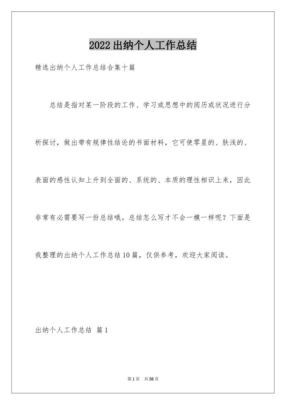 2024出纳个人工作总结_42_第1页