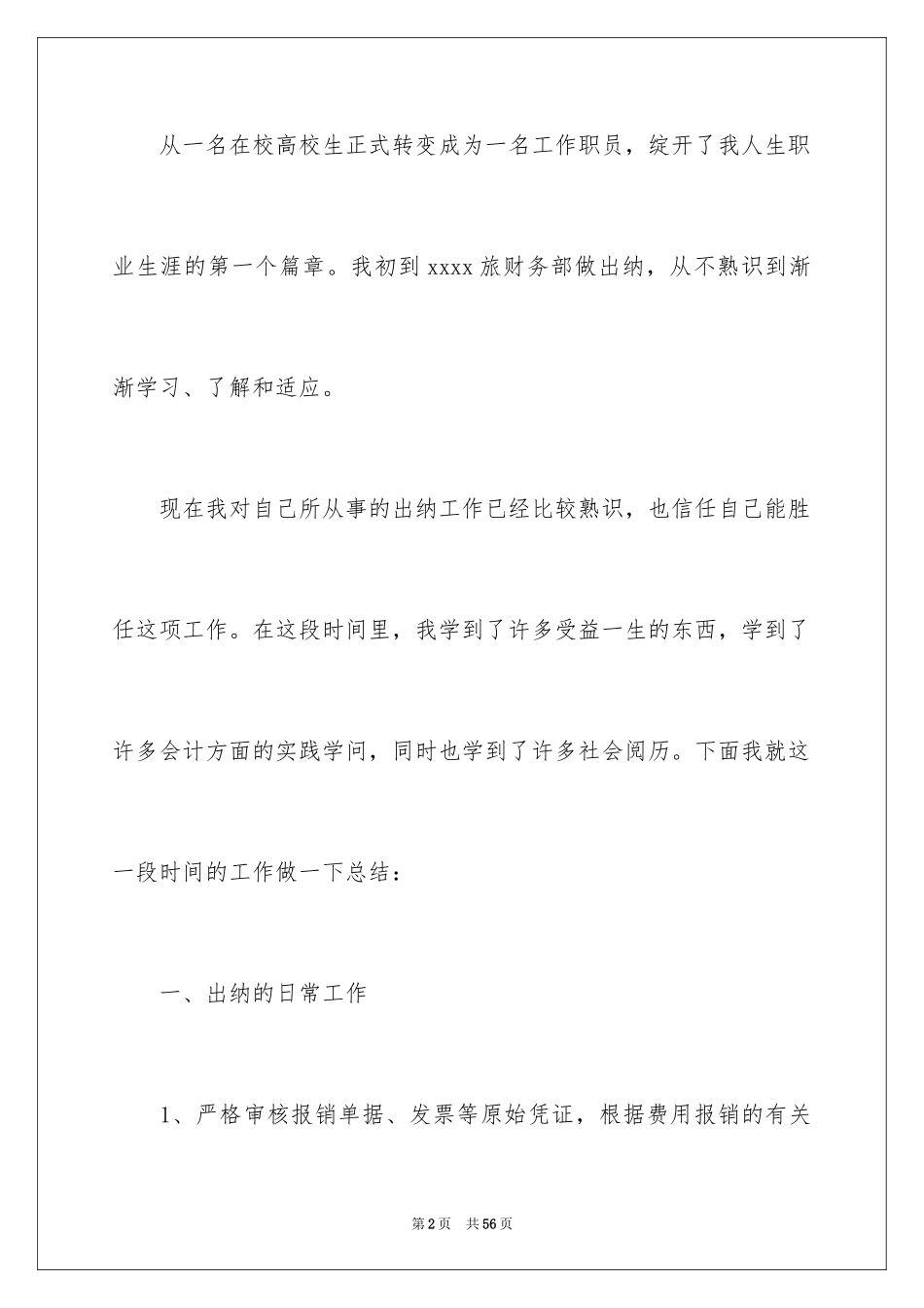 2024出纳个人工作总结_42_第2页