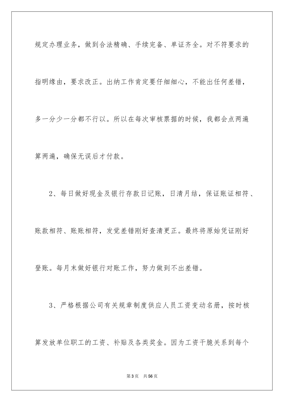 2024出纳个人工作总结_42_第3页