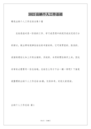 2024出纳个人工作总结_42