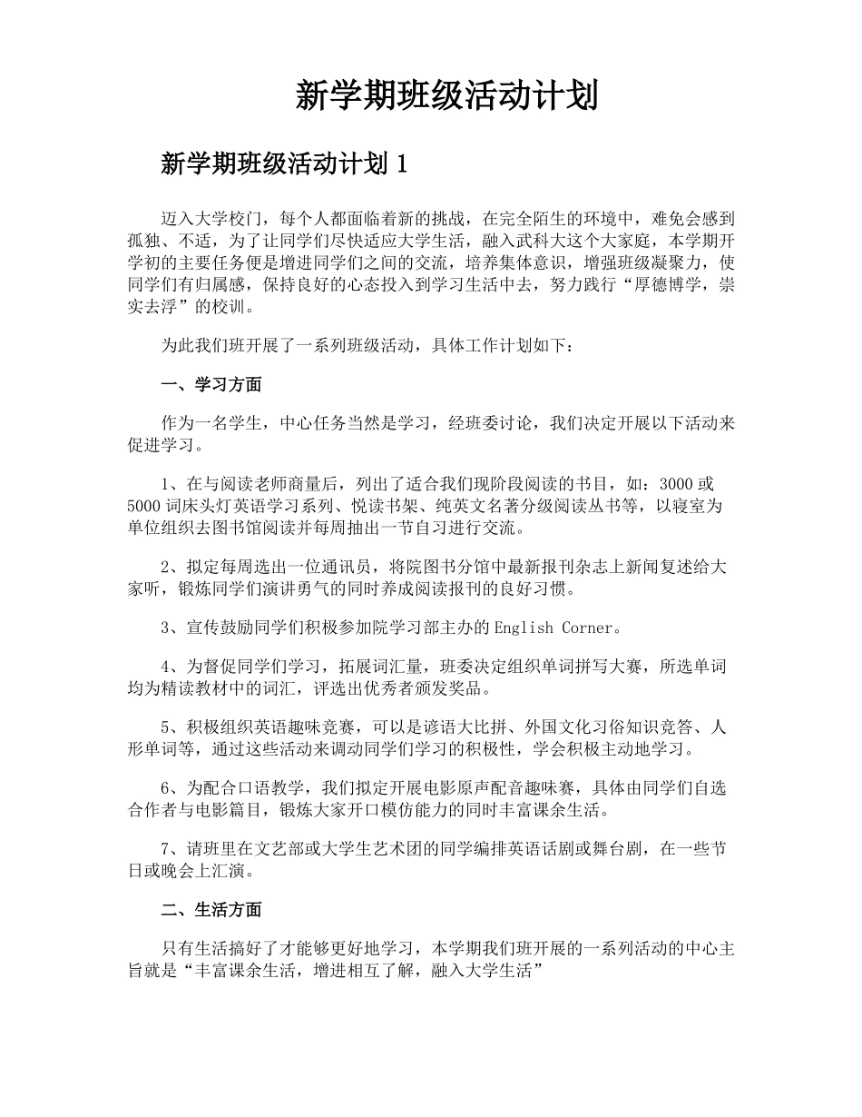 新学期班级活动计划_第1页