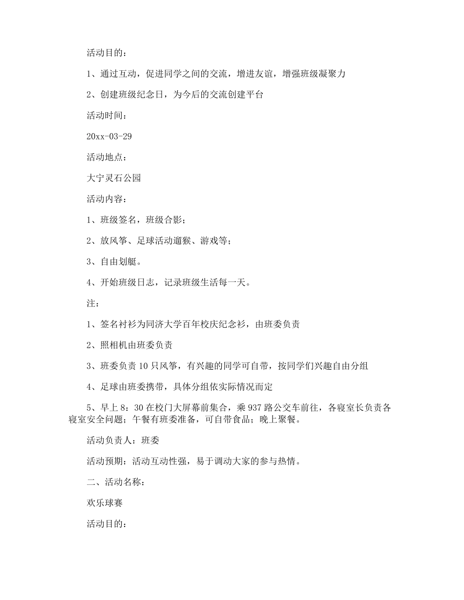 新学期班级活动计划_第3页