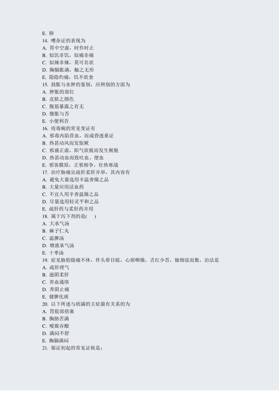 中医内科学医学高级职称中医内科四真题真题-无答案_第3页