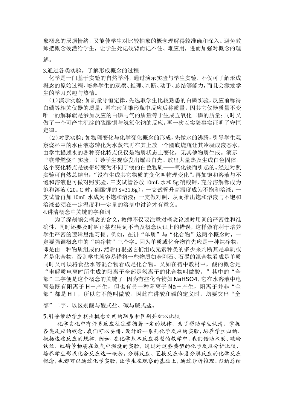 初中化学基本概念教学改编_第2页