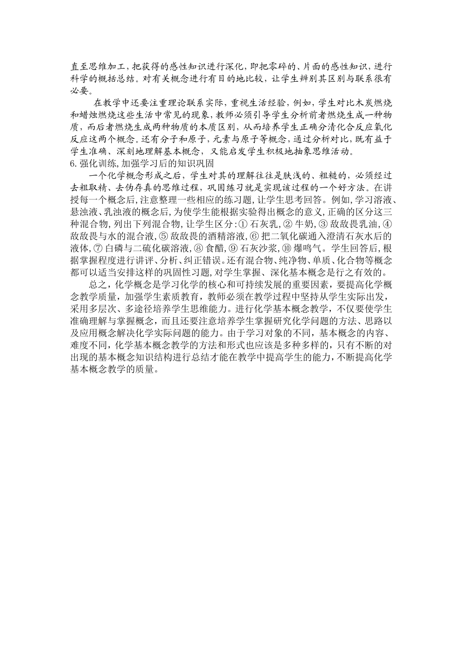 初中化学基本概念教学改编_第3页