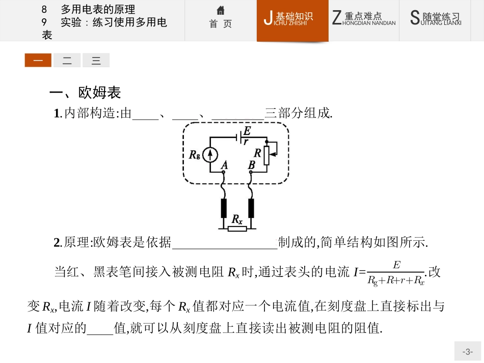 选修3-12.8多用电表的原理练习使用多用电表素材_第3页