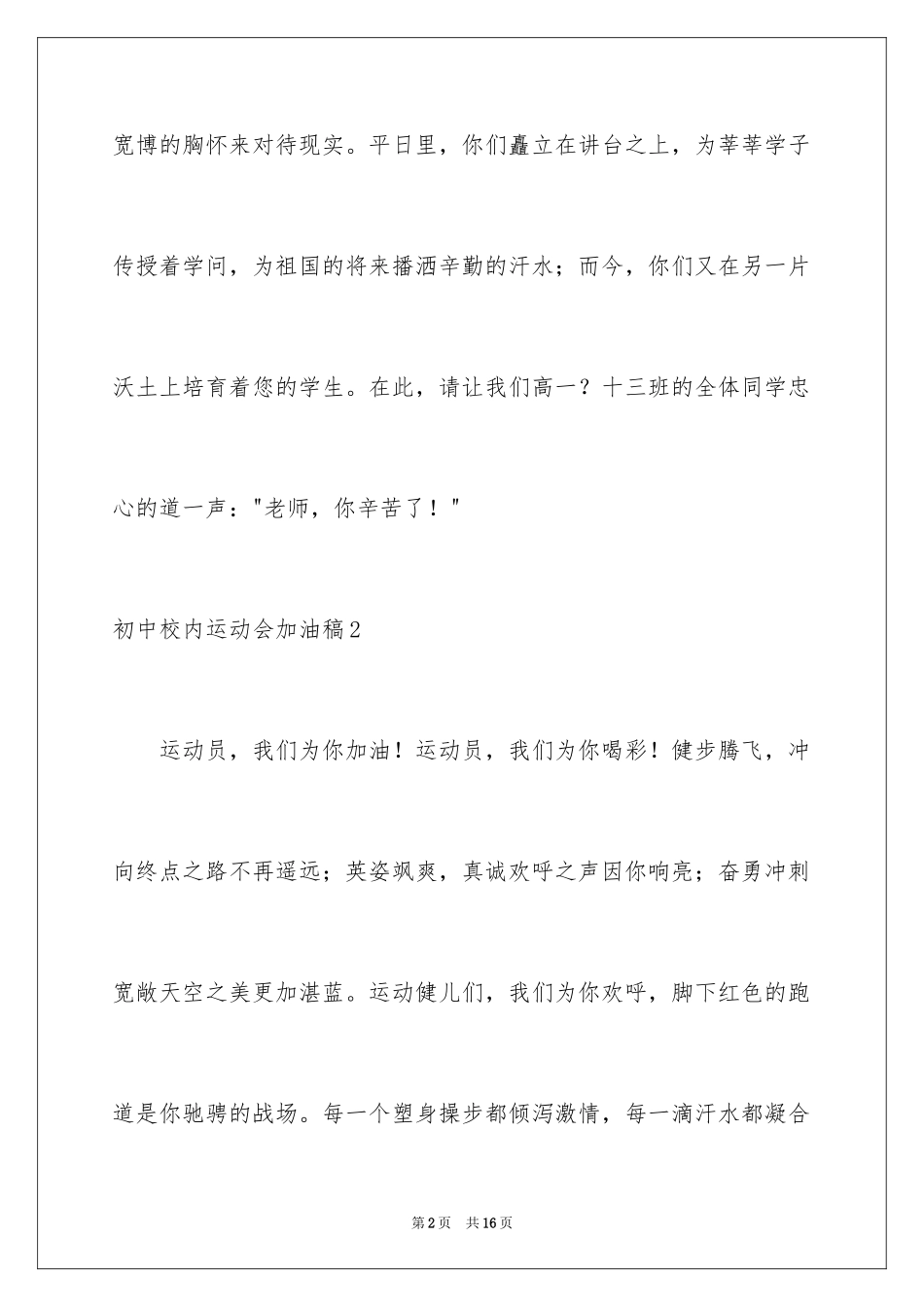 2024初中校园运动会加油稿_5_第2页
