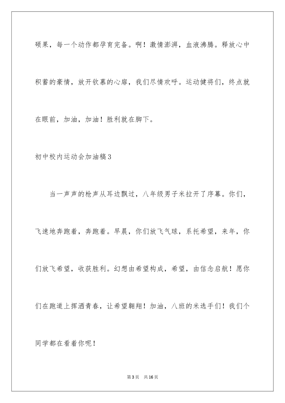 2024初中校园运动会加油稿_5_第3页