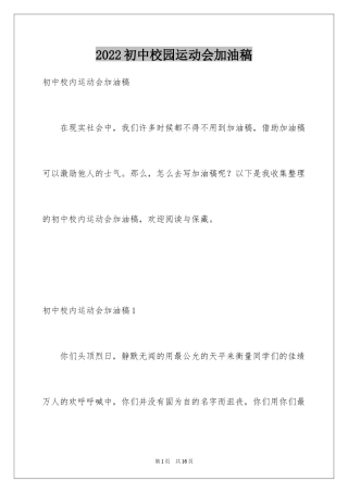 2024初中校园运动会加油稿_5