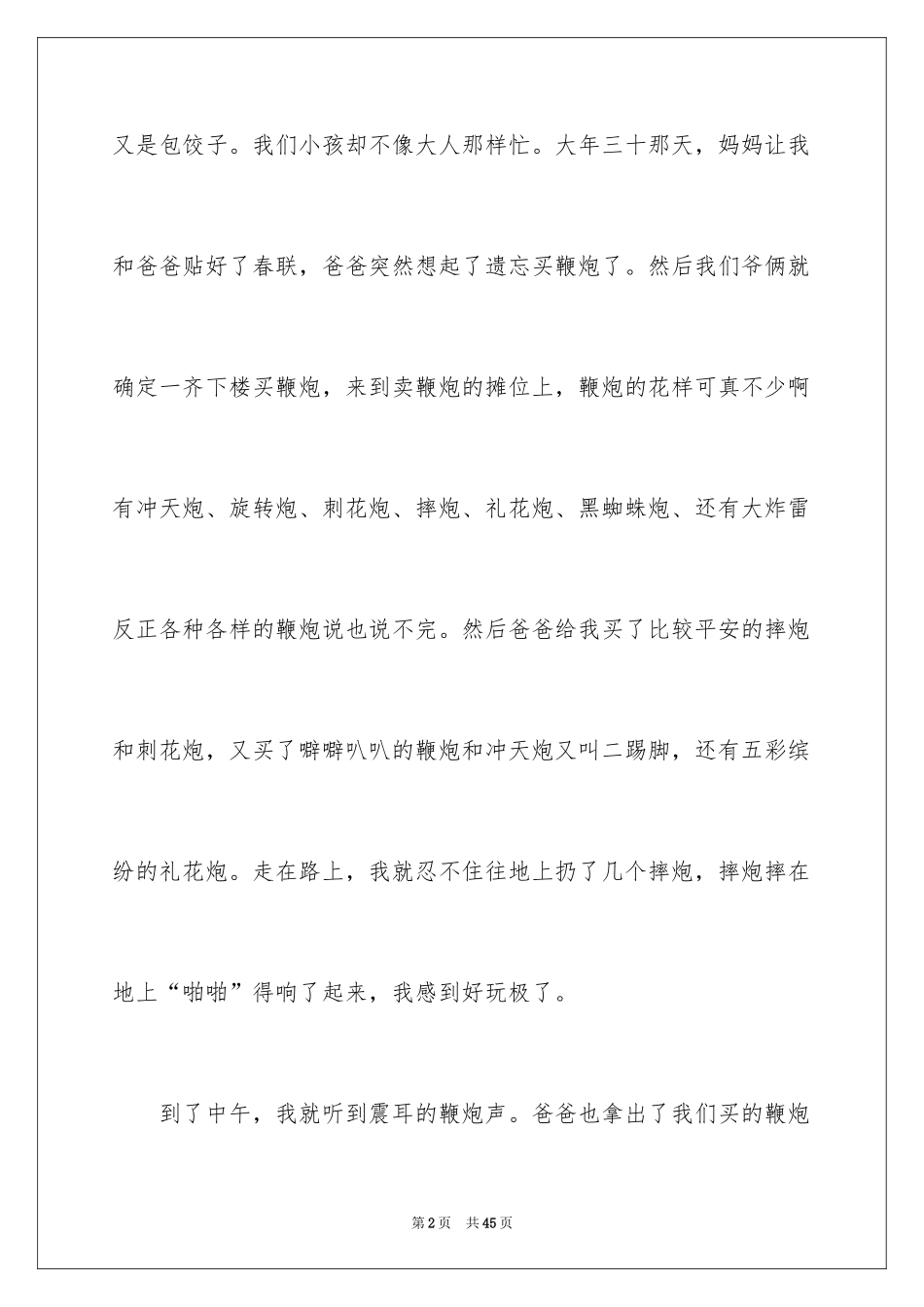 2024初三春节作文_41_第2页