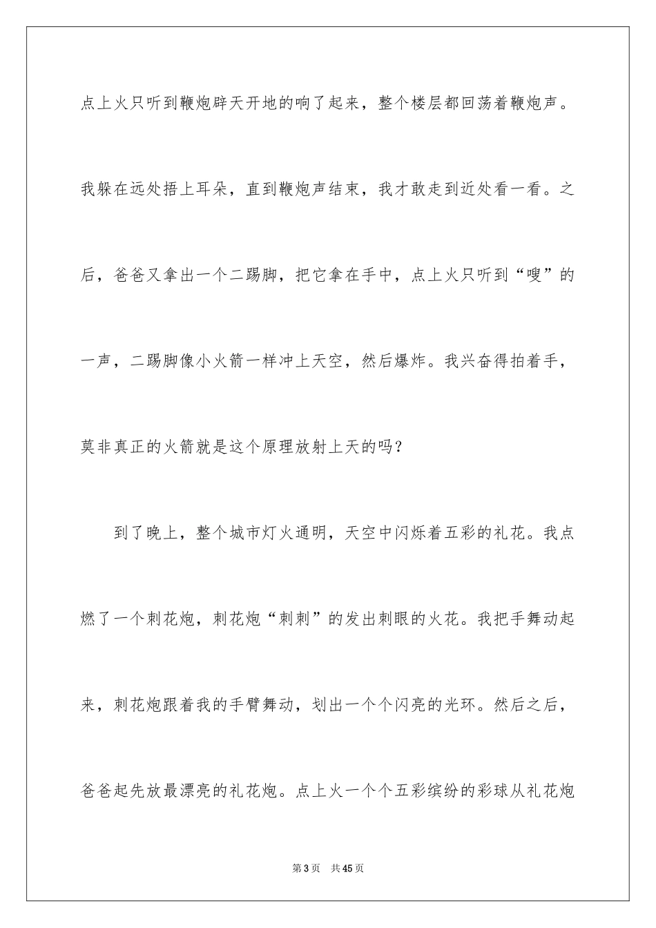 2024初三春节作文_41_第3页