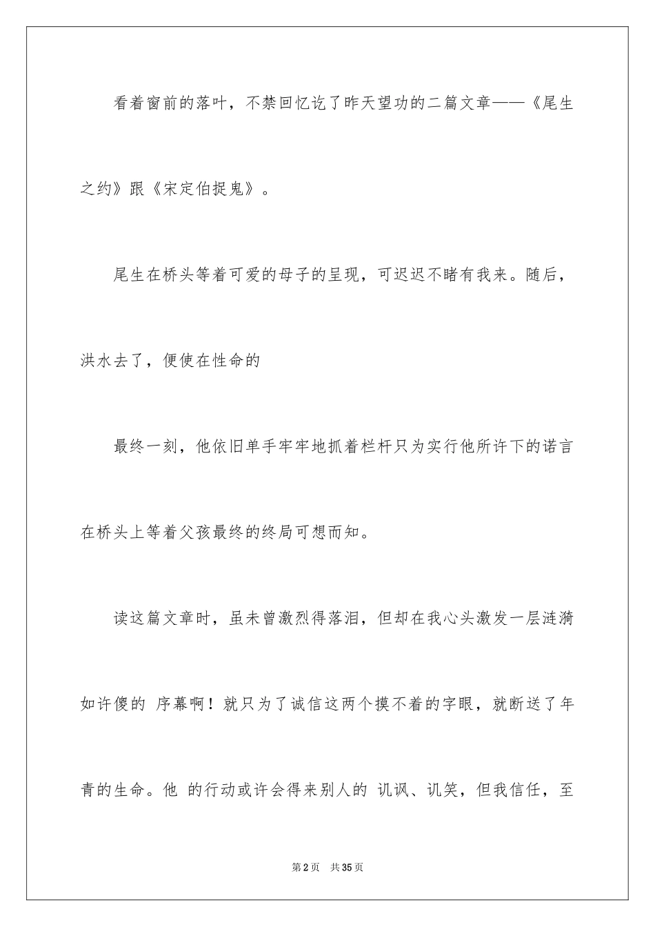 2024初中诚信作文_1_第2页