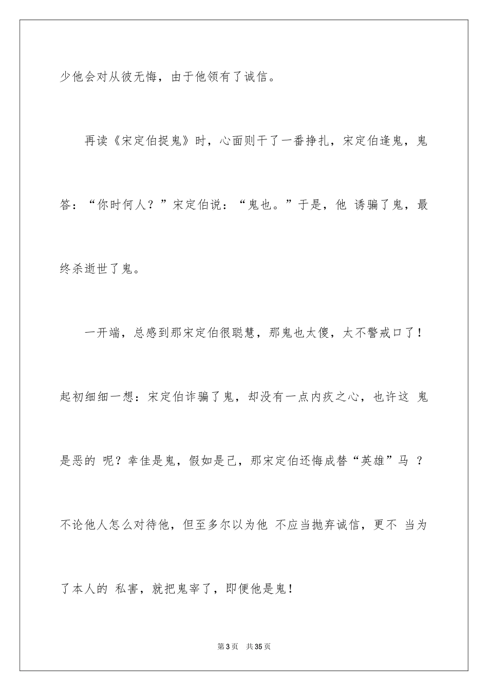 2024初中诚信作文_1_第3页