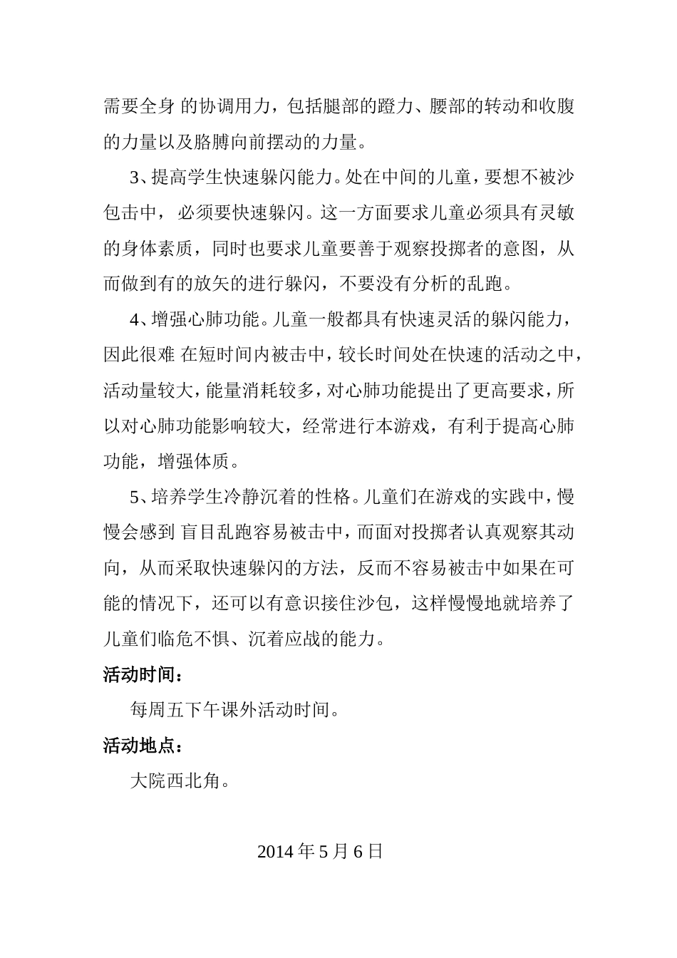 投沙包小组活动计划_第2页