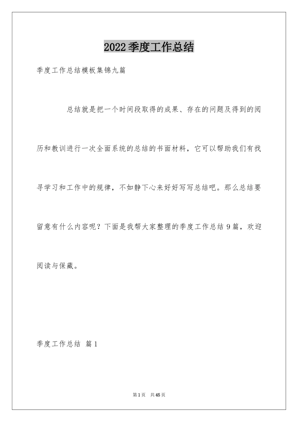 2024季度工作总结_395_第1页