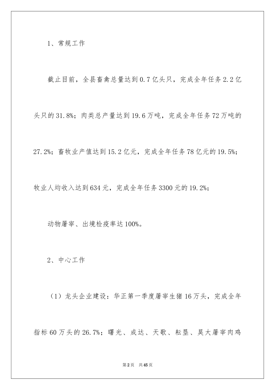 2024季度工作总结_395_第2页