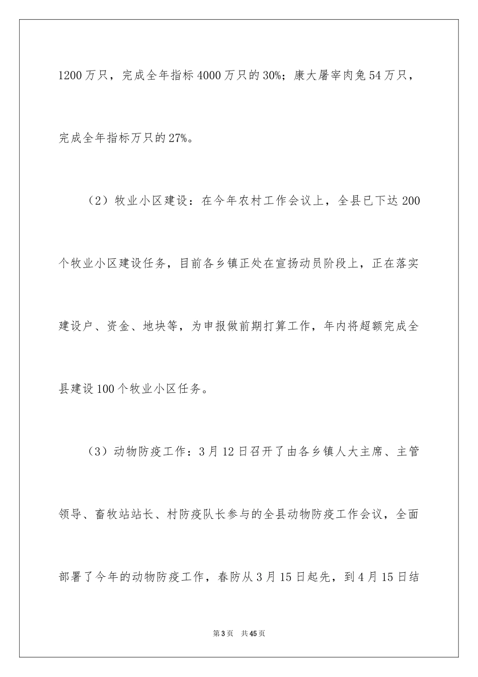 2024季度工作总结_395_第3页