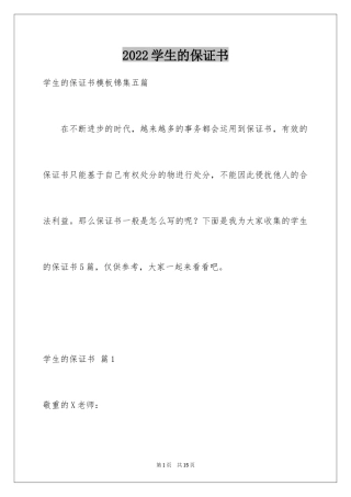 2024学生的保证书_251
