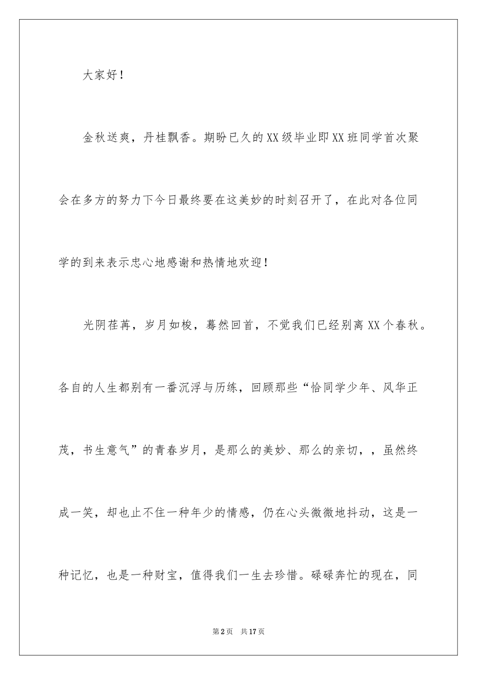 2024同学聚会发言稿_26_第2页
