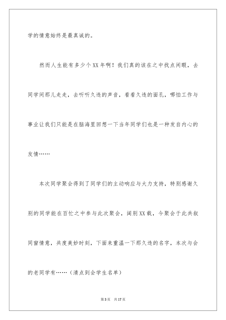 2024同学聚会发言稿_26_第3页