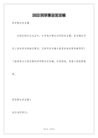2024同学聚会发言稿_26