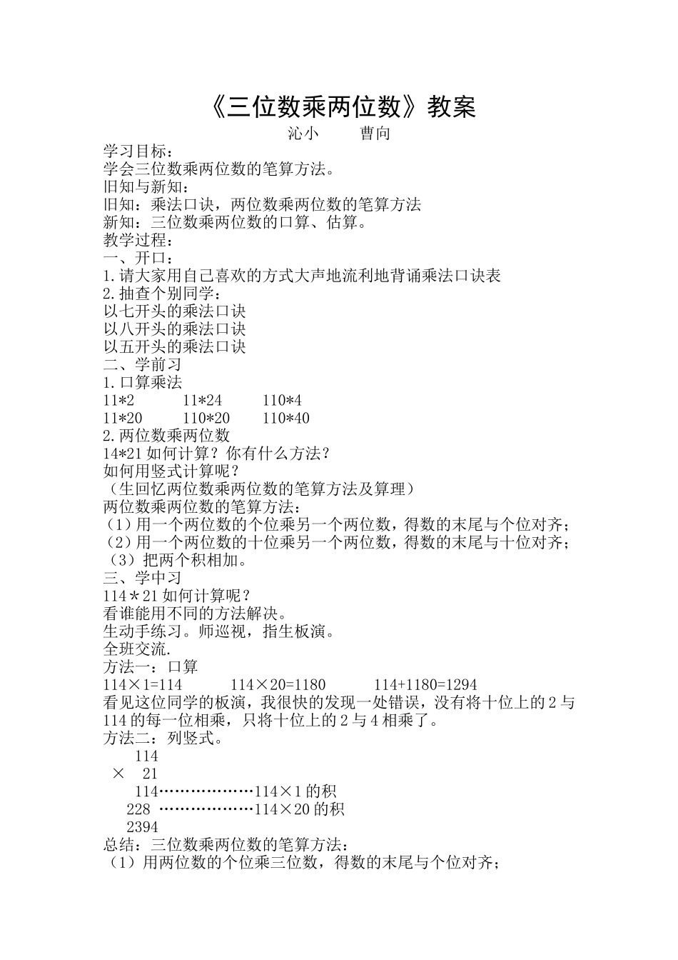 三位数乘两位数曹向_第1页