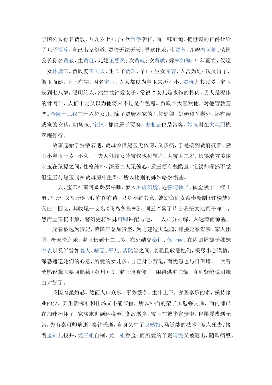 品味金陵十二钗（开篇）_第2页