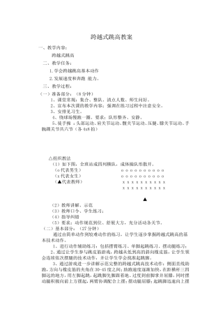 跨越式跳高教案