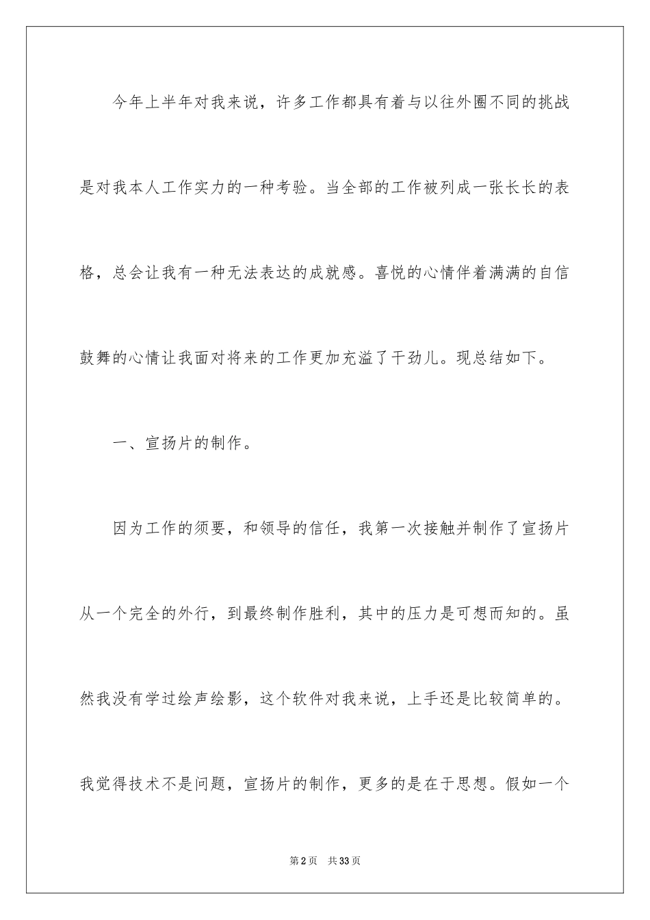 2024单位普通员工上半年工作总结_第2页