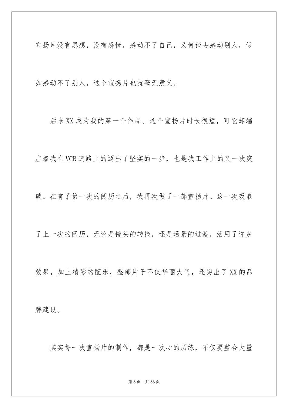 2024单位普通员工上半年工作总结_第3页