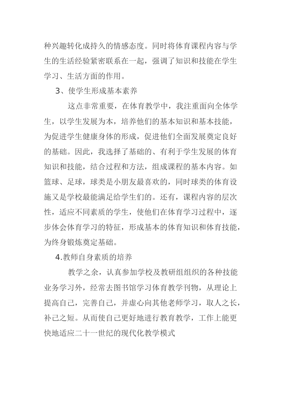 小学体育教学随笔_第2页