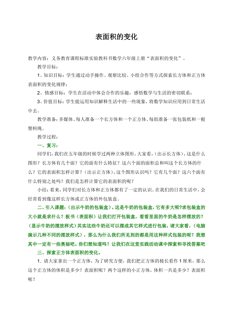 表面积的变化_第1页
