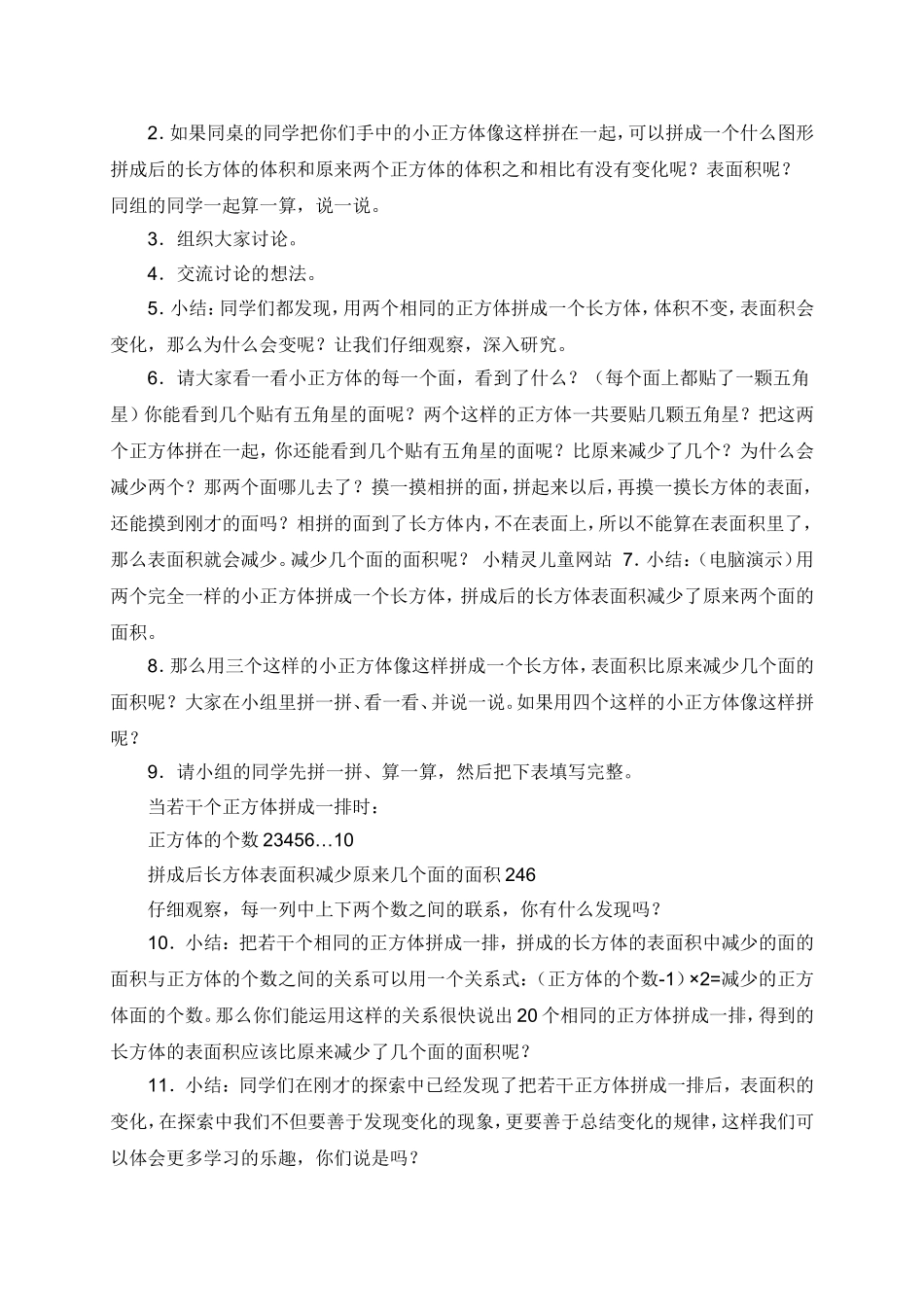 表面积的变化_第2页