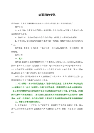 表面积的变化