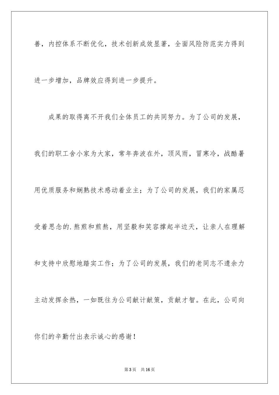 2024国庆节慰问信_14_第3页