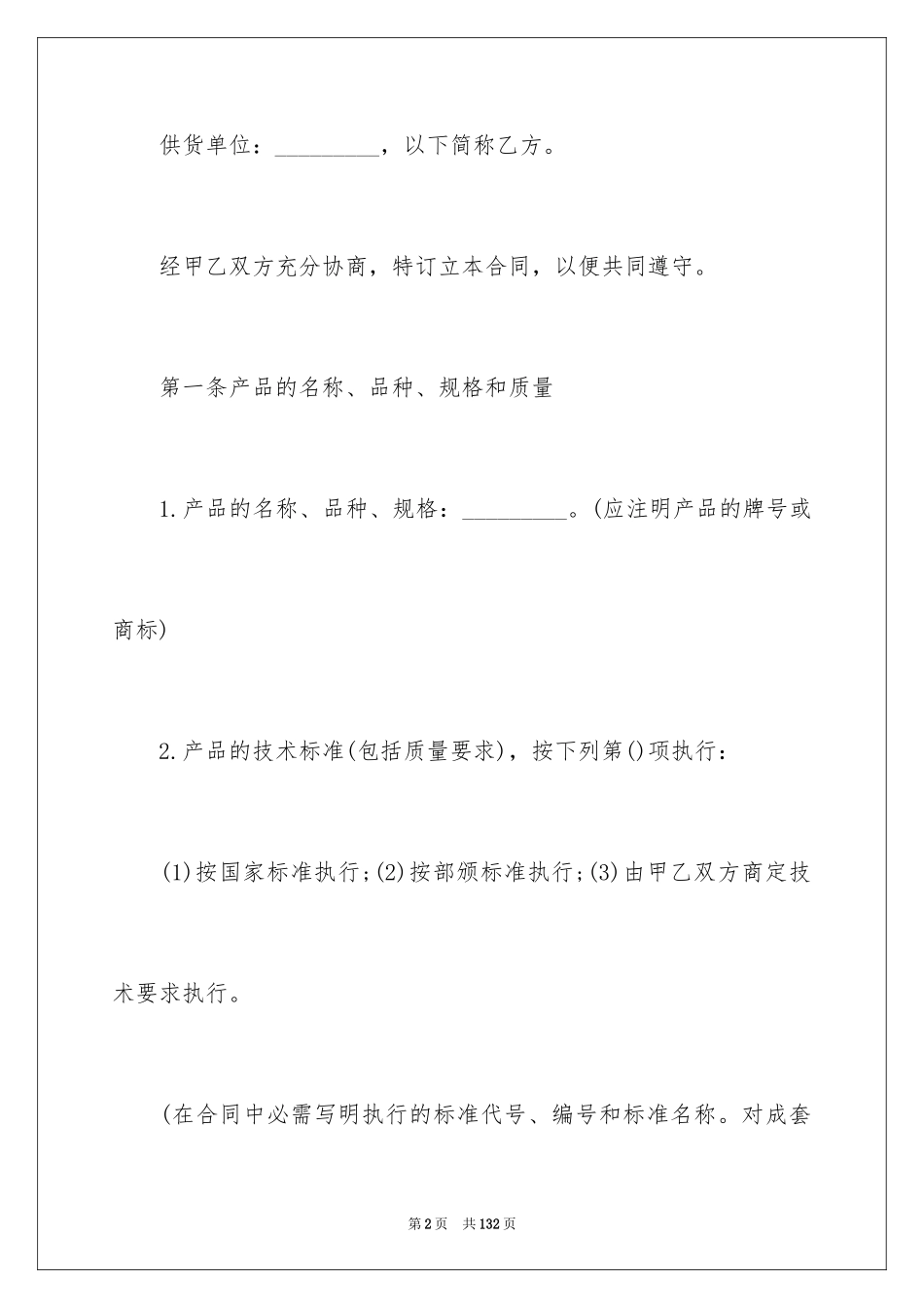 2024商品买卖协议书_第2页
