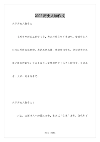 2024历史人物作文_6