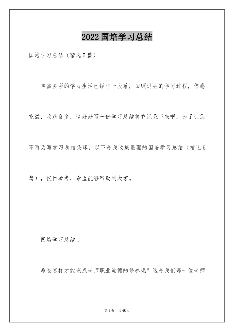 2024国培学习总结_27_第1页