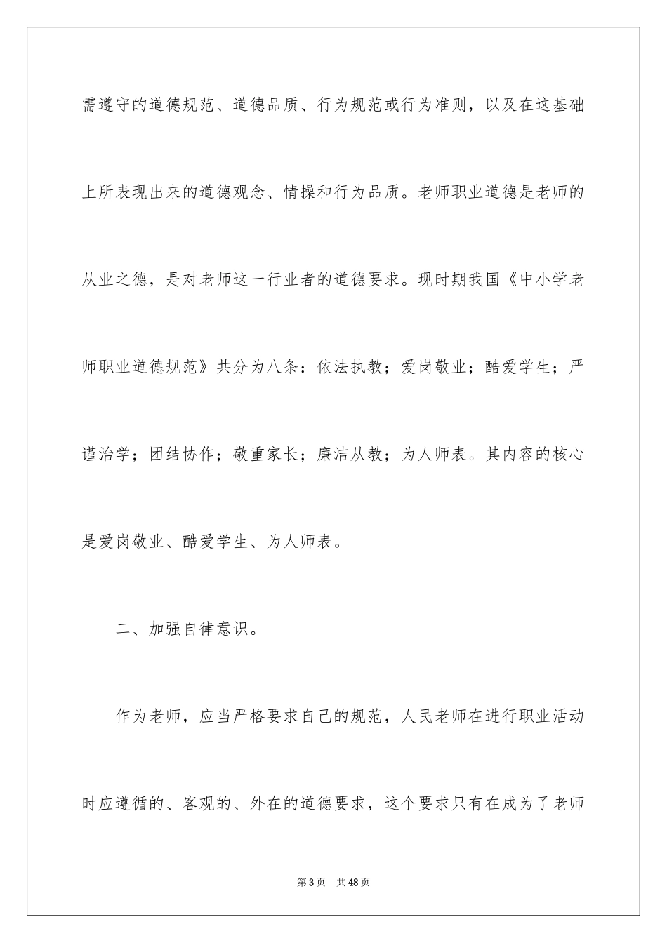 2024国培学习总结_27_第3页