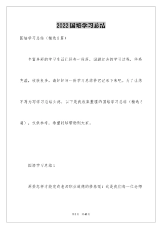 2024国培学习总结_27