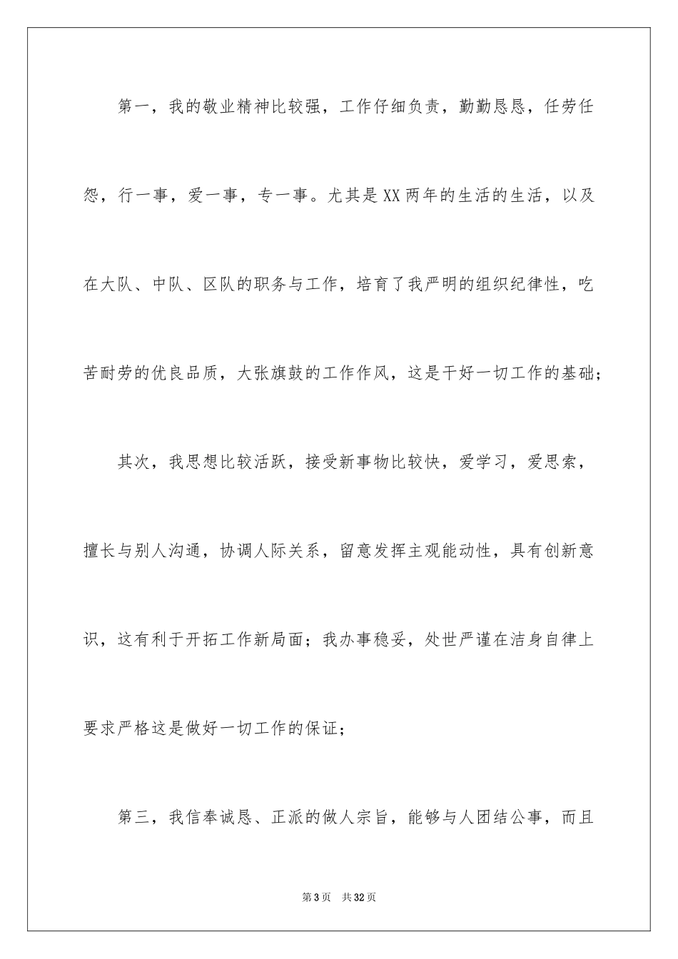 2024学生会竞选部长优秀演讲稿_1_第3页