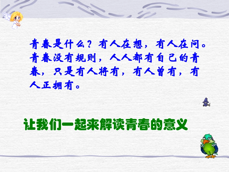 青春随想课件(综合性学习备用课件_第1页