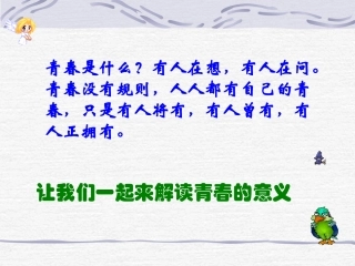 青春随想课件(综合性学习备用课件