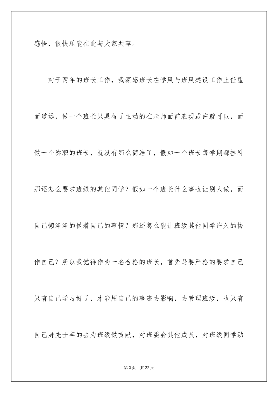 2024大学生演讲稿_536_第2页