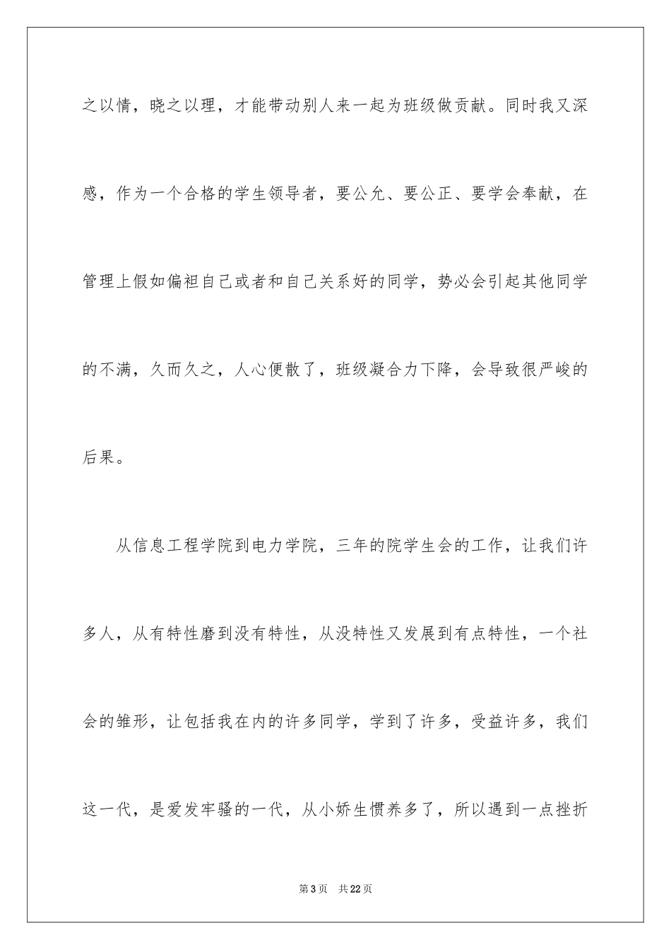 2024大学生演讲稿_536_第3页