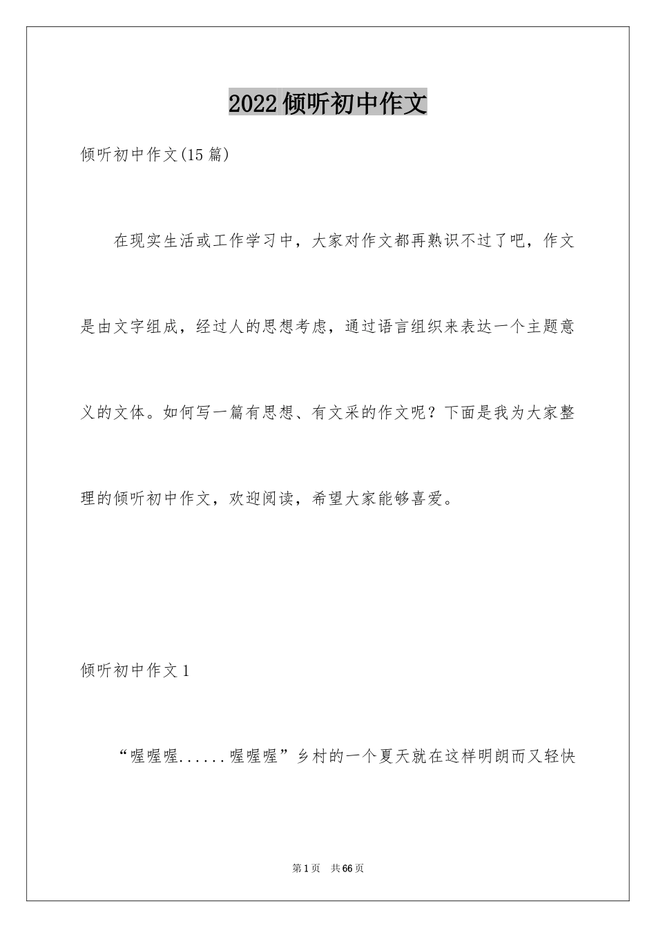 2024倾听初中作文_6_第1页