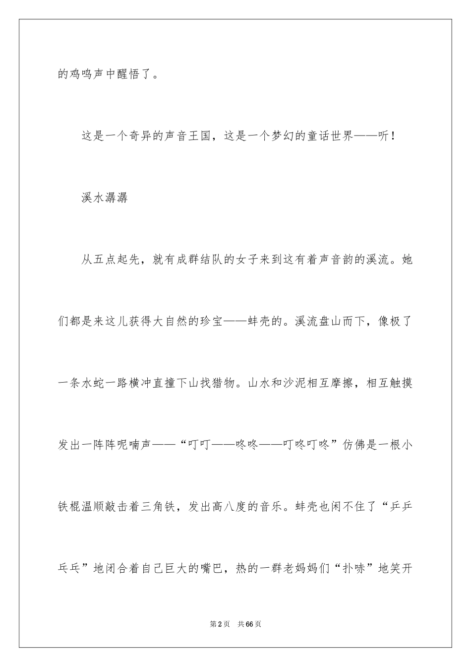 2024倾听初中作文_6_第2页